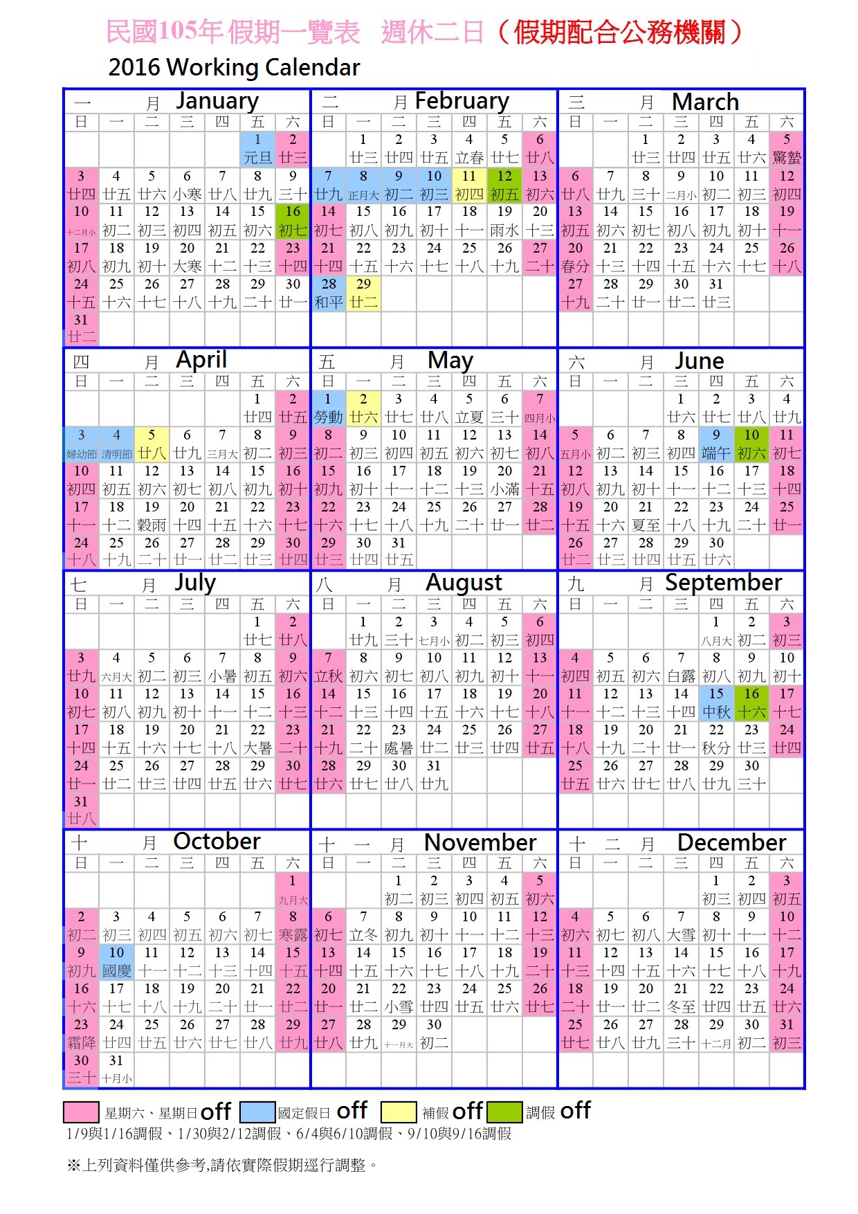 Рабочий календарь на 2016 год